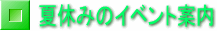 2010�ẴC�x���g�ē�
